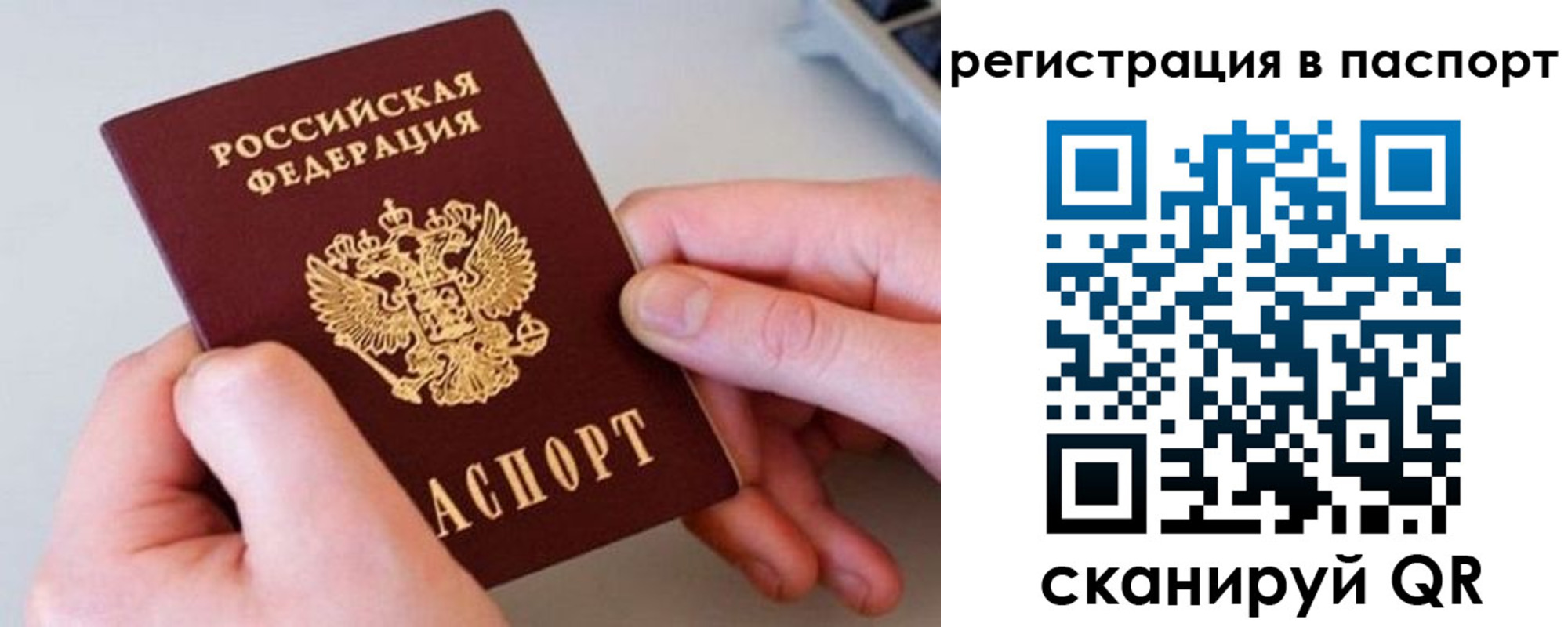 временная регистрация для всех в Иваново